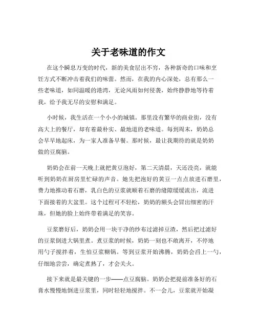 关于老味道的作文