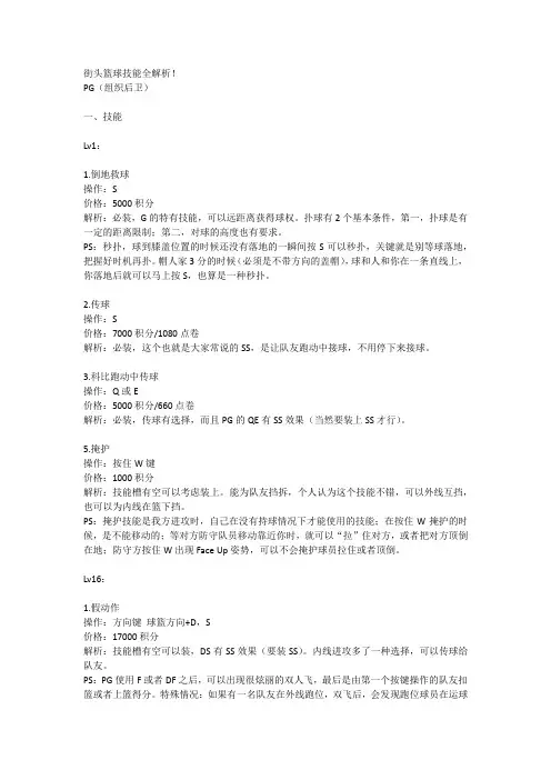 街头篮球技能全解析