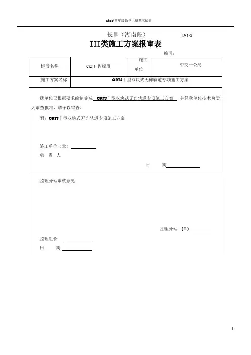 CRTS I型双块式无砟轨道专项施工方案