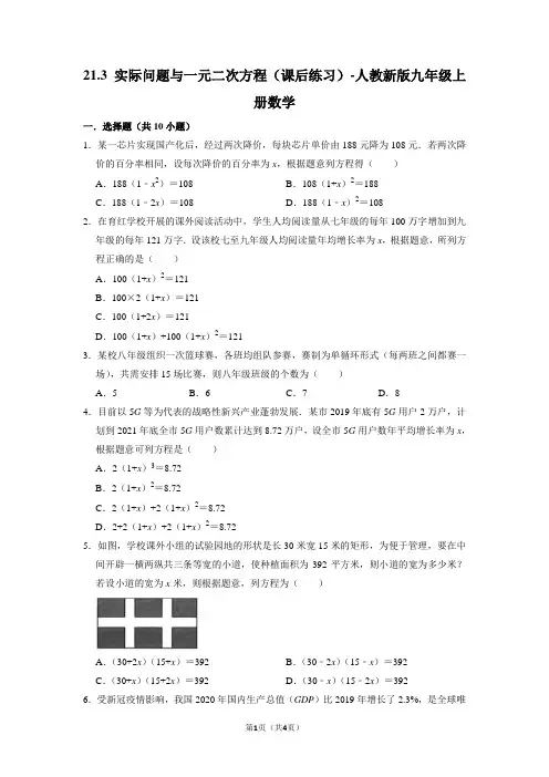 2021-2022学年人教版九年级上册数学《实际问题与一元二次方程》课后练习