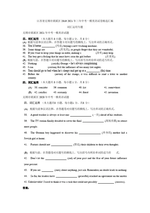 江苏省无锡市梁溪区2019-2021年三年中考一模英语试卷精选汇编：词汇运用专题