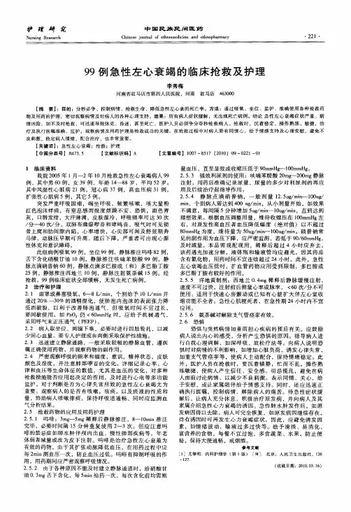 99例急性左心衰竭的临床抢救及护理