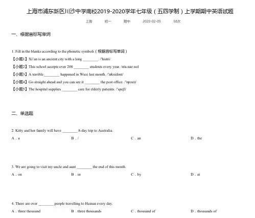 上海市浦东新区川沙中学南校2019-2020学年七年级(五四学制)上学期期中英语试题