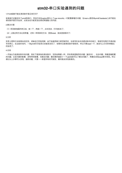 stm32-串口实验遇到的问题