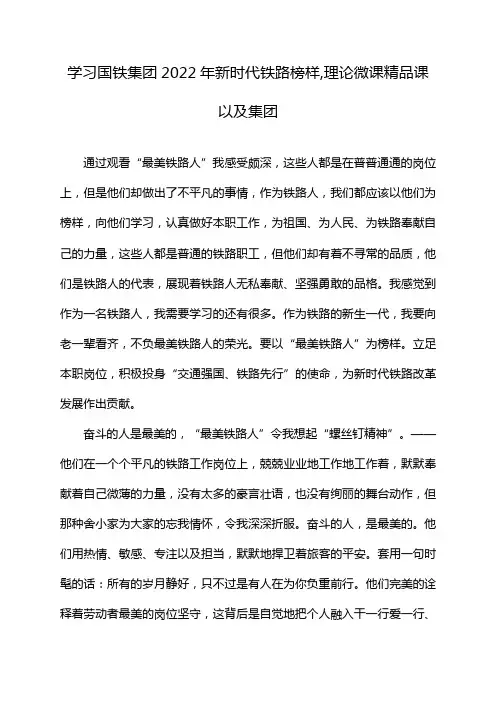 学习国铁集团2022年新时代铁路榜样,理论微课精品课以及集团