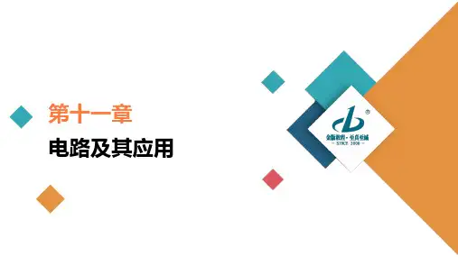11-2.导体的电阻