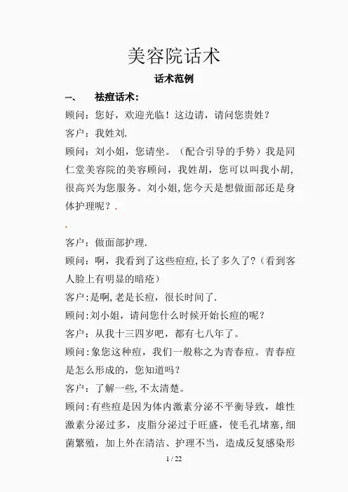 美容院话术(精选课件)