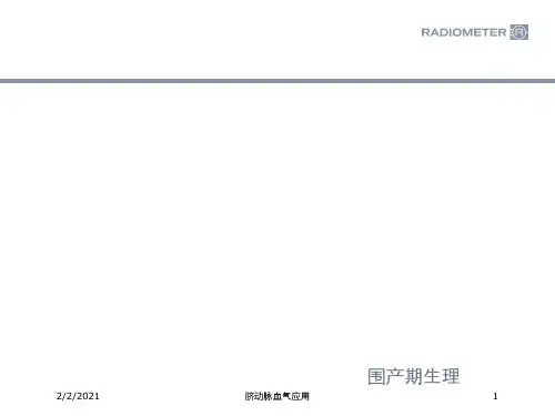 脐动脉血气应用培训课件