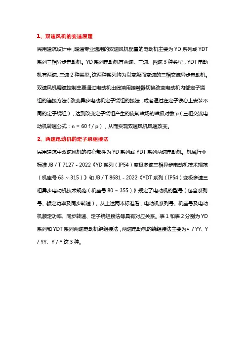 双速风机绕组接法与配电主回路设计简析