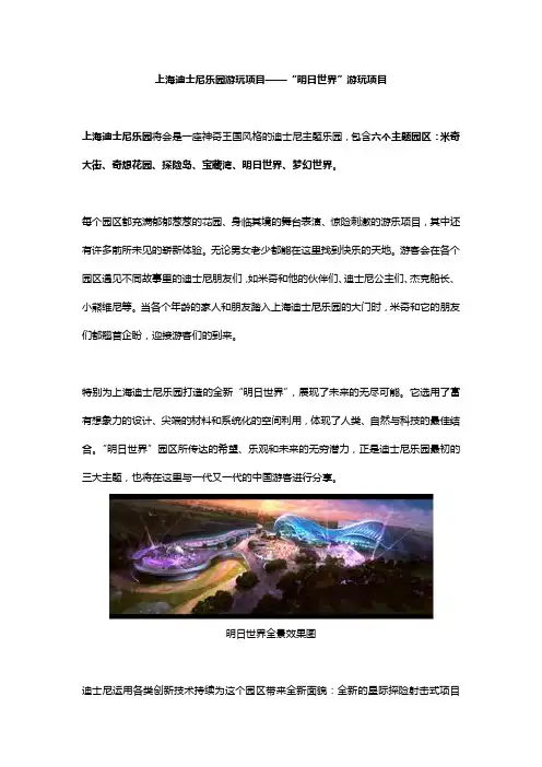 上海迪士尼乐园游玩项目--明日世界游玩项目
