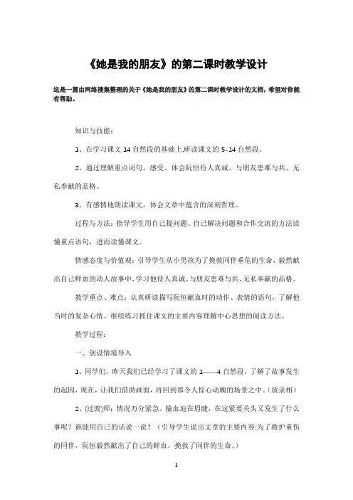 《她是我的朋友》的第二课时教学设计