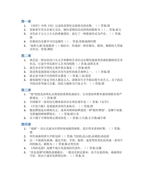 智慧树答案中国音乐艺术知到课后答案章节测试2022年