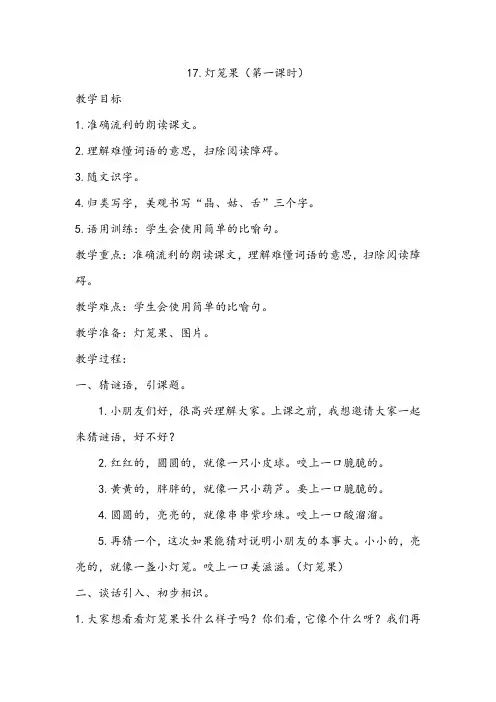 苏教小学语文二年级上册《 17 灯笼果》教案_2