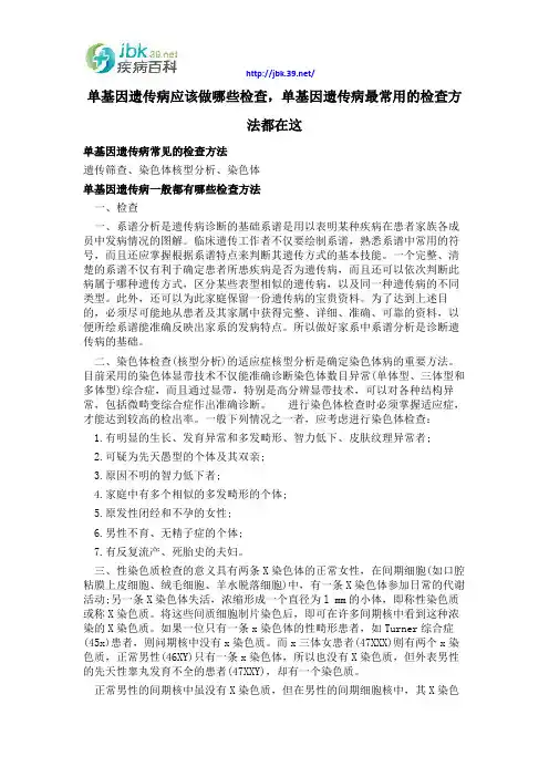 单基因遗传病应该做哪些检查,单基因遗传病最常用的检查方法都在这