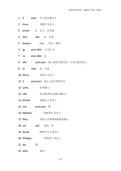 法语修订本110单词