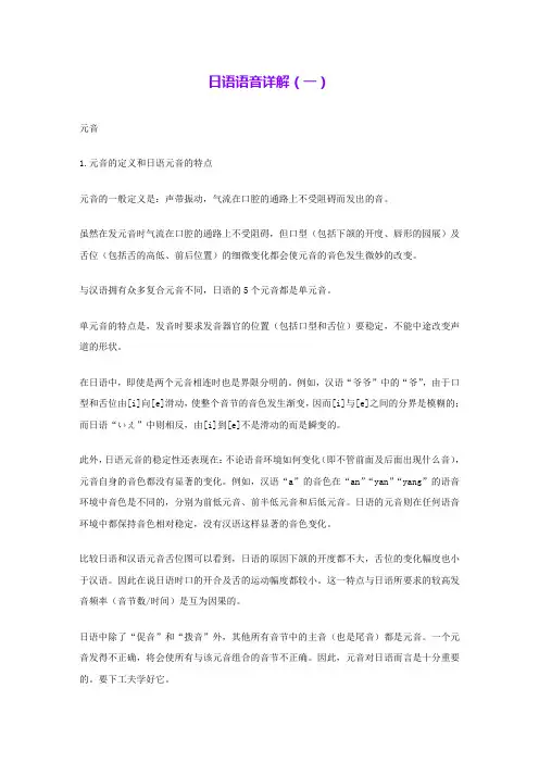 日语语音详解(一) 