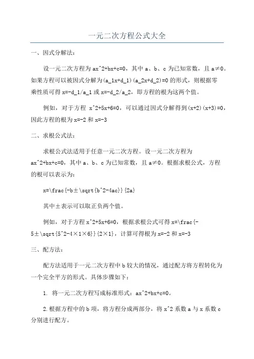 一元二次方程公式大全