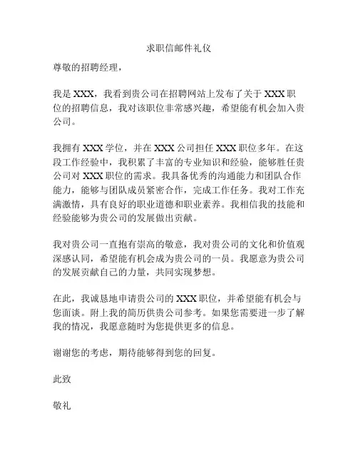 求职信邮件礼仪