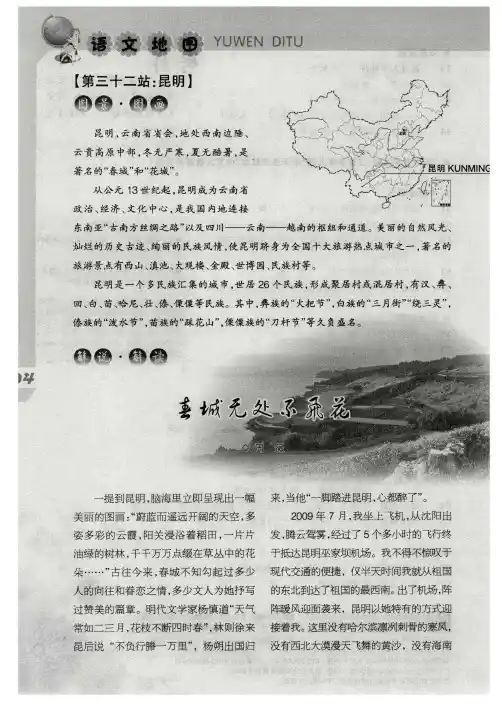 【第三十二站：昆明】 图景图画
