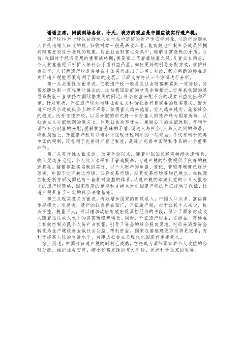 中国应不应该实行遗产税一辩稿