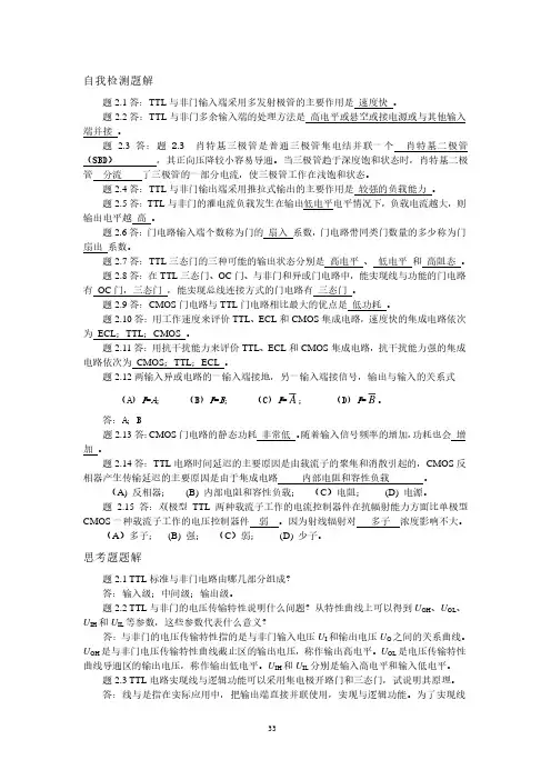 数电第2章作业答案
