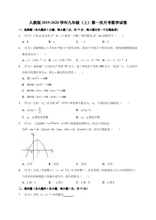 人教版2019-2020学年九年级(上)第一次月考数学试卷15解析版