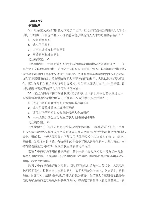 2014年民诉法司法考试选择题答案与解析