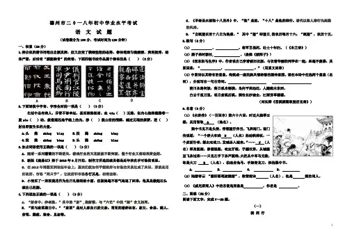 山东省德州市2018年中考语文试题及答案-真题卷