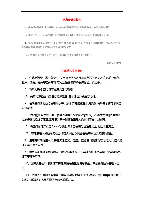 医院温馨提示