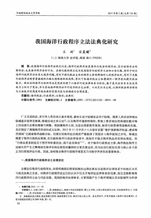 我国海洋行政程序立法法典化研究