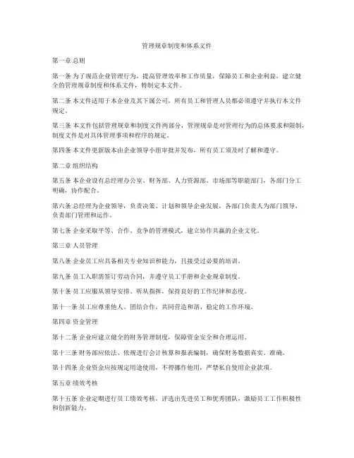 管理规章制度和体系文件