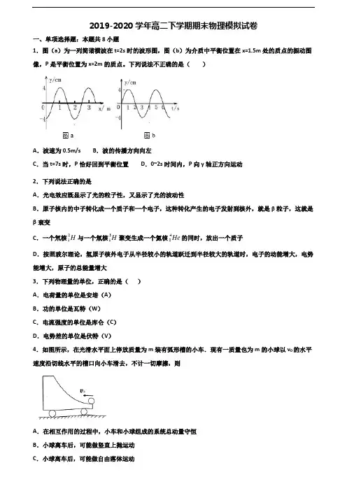 ┃试卷合集5套┃上海市闵行区2022届高二物理下学期期末复习检测试题