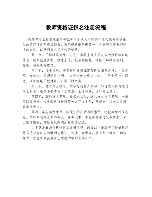 教师资格证报名注册流程