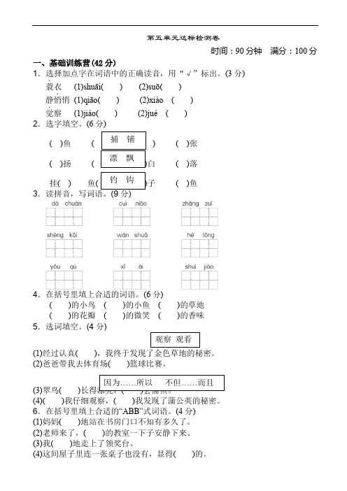 (部编版) 2019年秋三年级 语文上册 配套练习 《典中点》第五单元_达标测试卷(含答案)