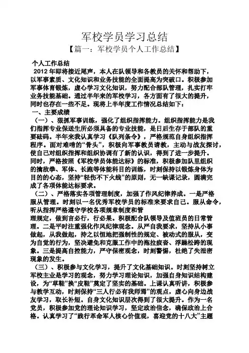 军校学员学习总结