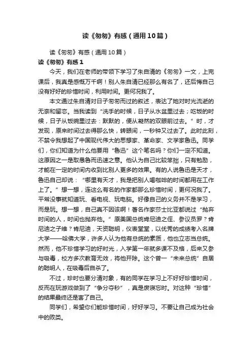 读《匆匆》有感（通用10篇）