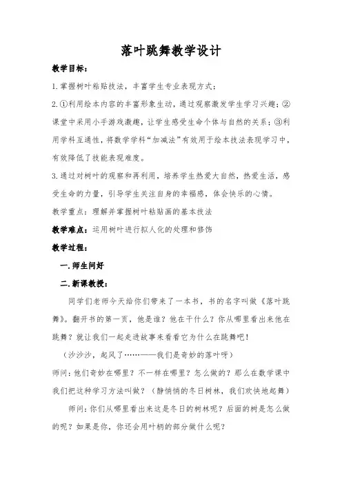 落叶跳舞教案