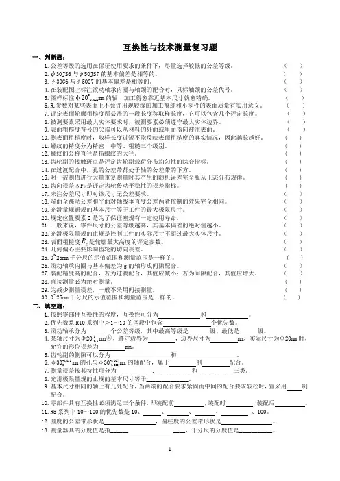 互换性与技术测量复习题及参考答案