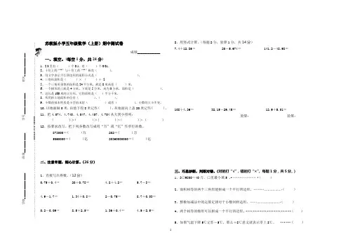 小箐小学五年级数学上册期中测试卷(2014—2015)