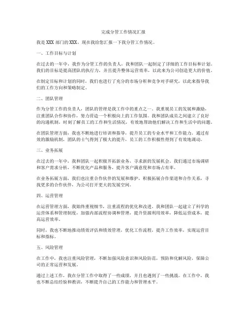 完成分管工作情况汇报