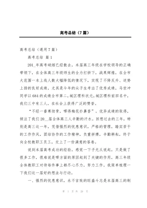高考总结(7篇)
