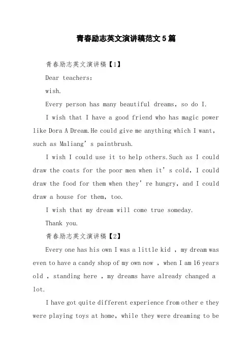 青春励志英文演讲稿范文5篇