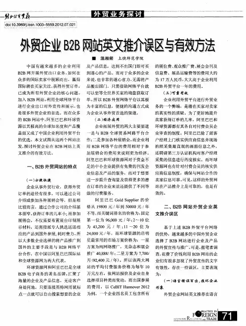 外贸企业B2B网站英文推介误区与有效方法