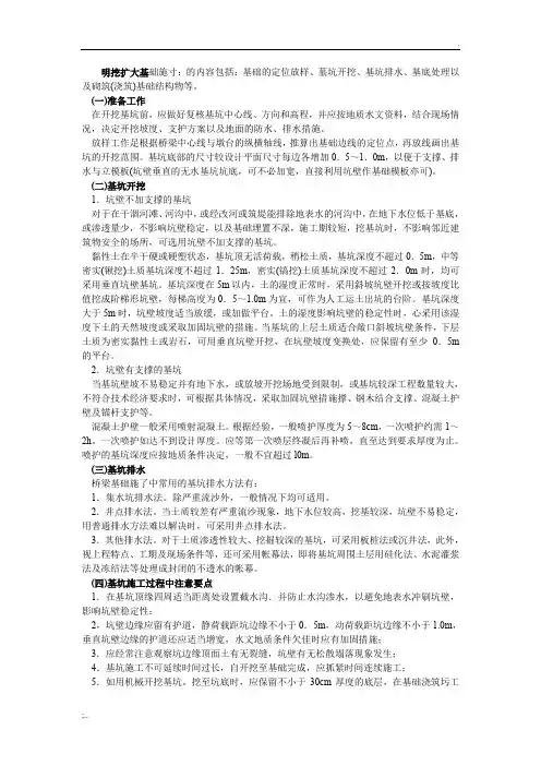 明挖扩大基础施工