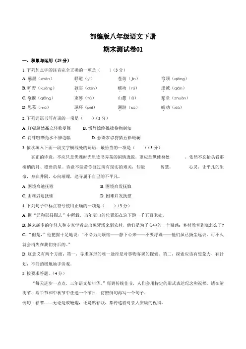 部编版八年级语文下册期末测试卷附答案