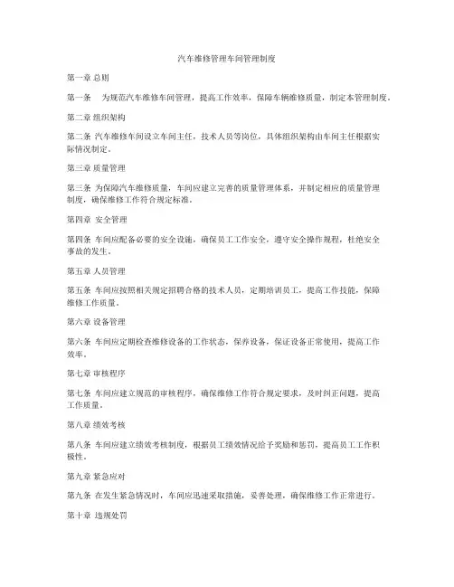 汽车维修管理车间管理制度