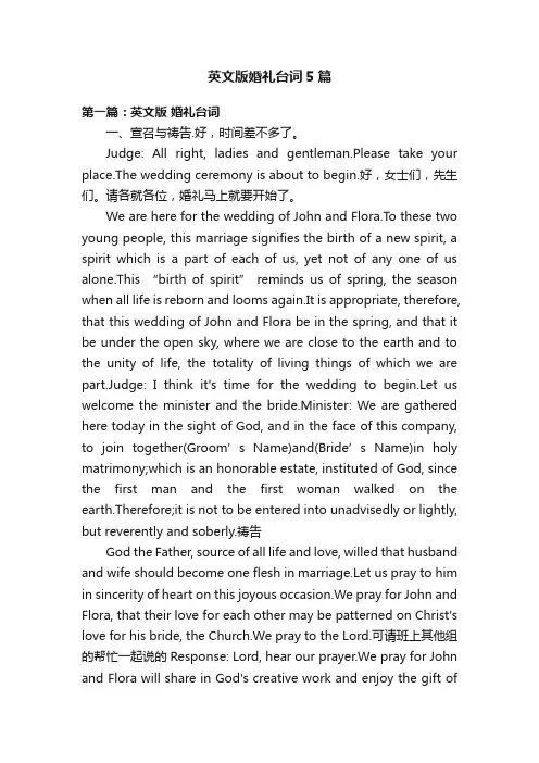 英文版婚礼台词5篇