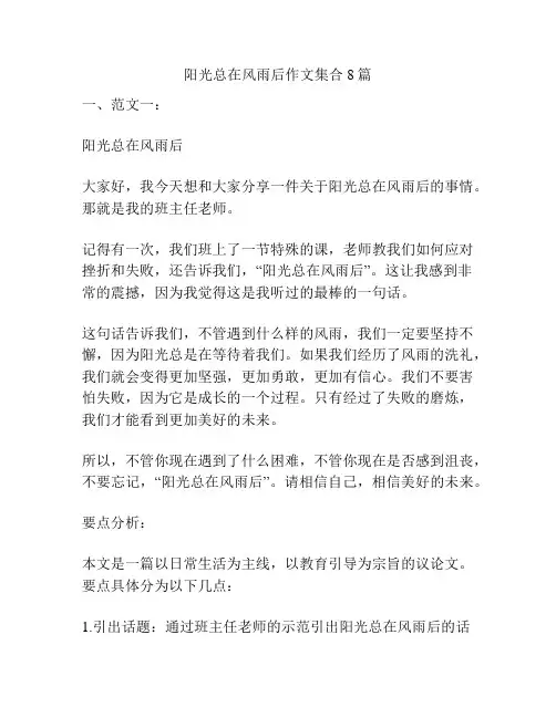 阳光总在风雨后作文集合8篇