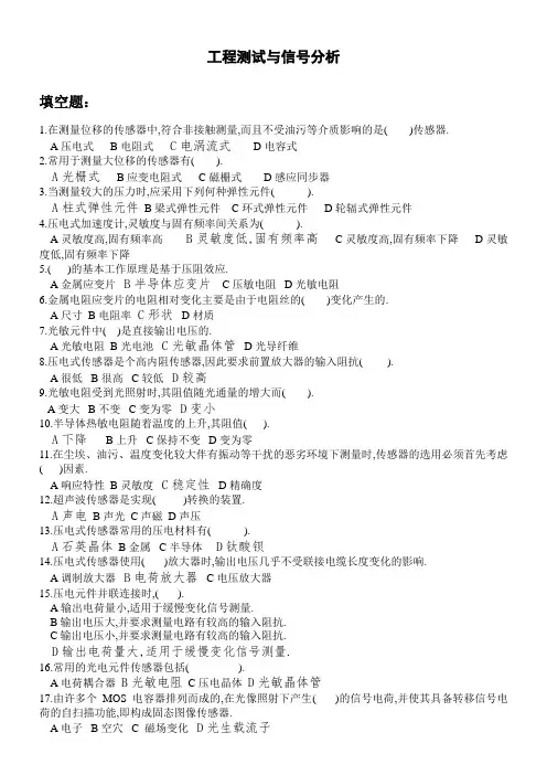工程测试与信号分析复习题