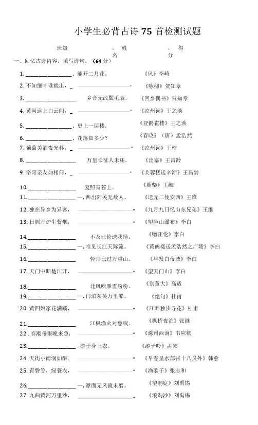 统编版小学生必背古诗75首检测试题(含答案).doc
